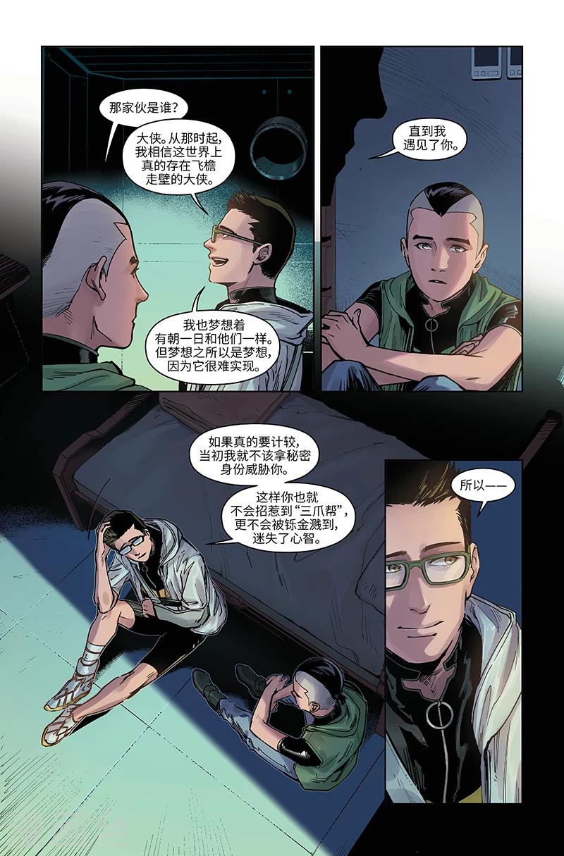 第45话 和解反目-第46话