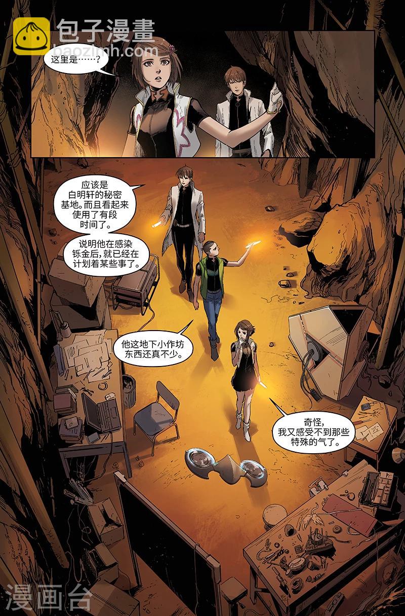 第47话 逐个击破-第48话