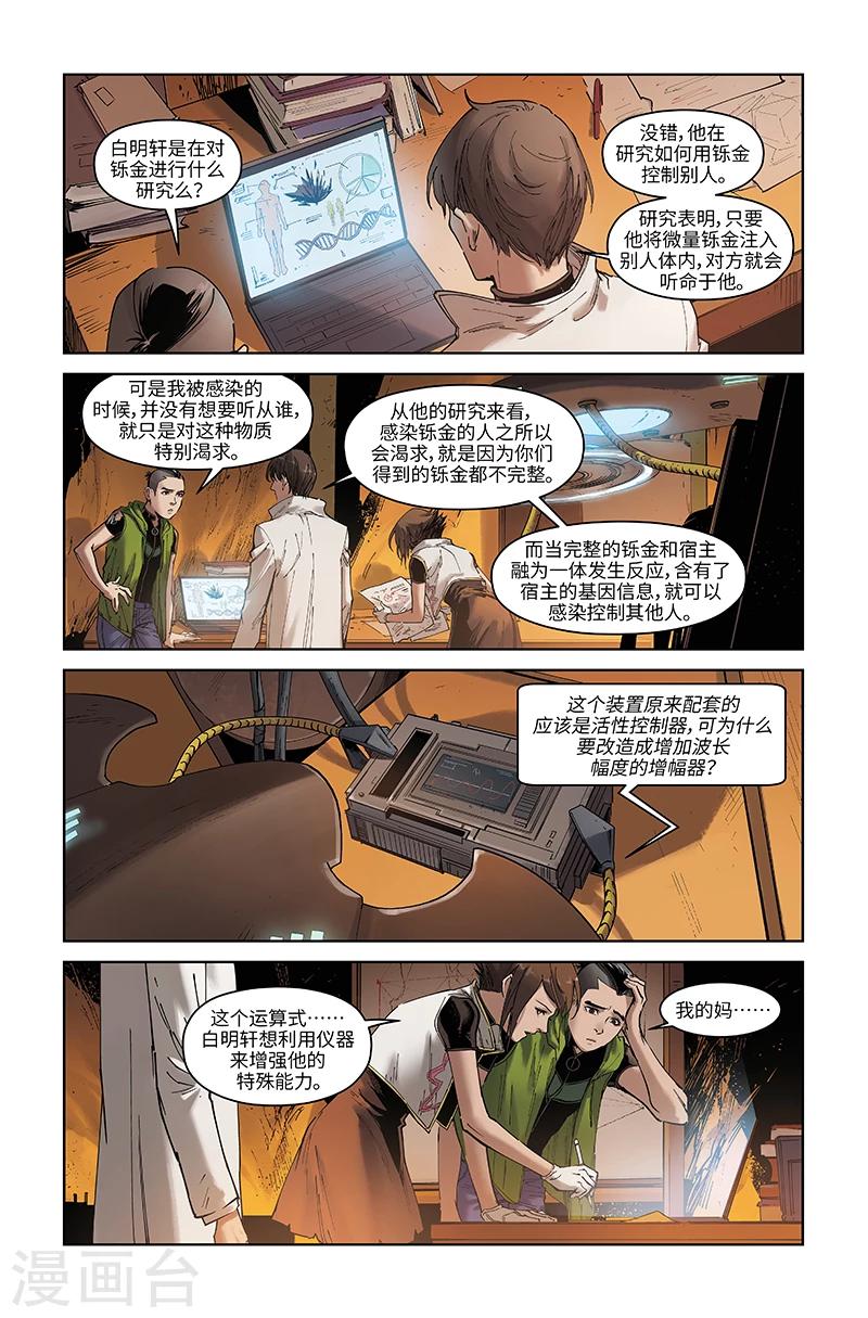 第47话 逐个击破-第48话