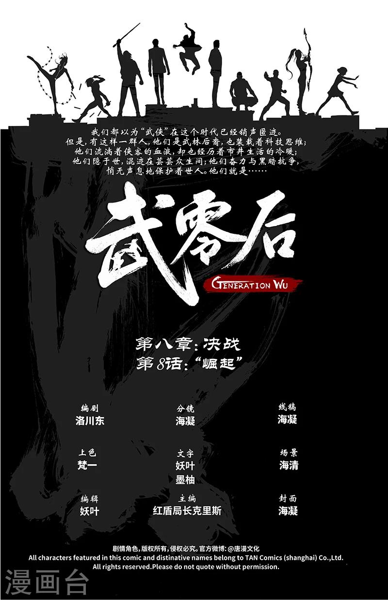 第51话 崛起-第52话