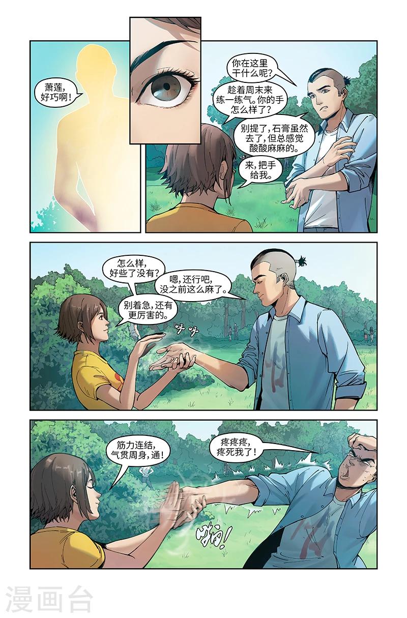 第8话 应急手册-第8话