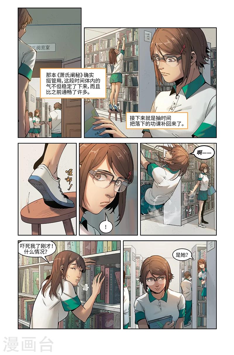 第8话 应急手册-第8话