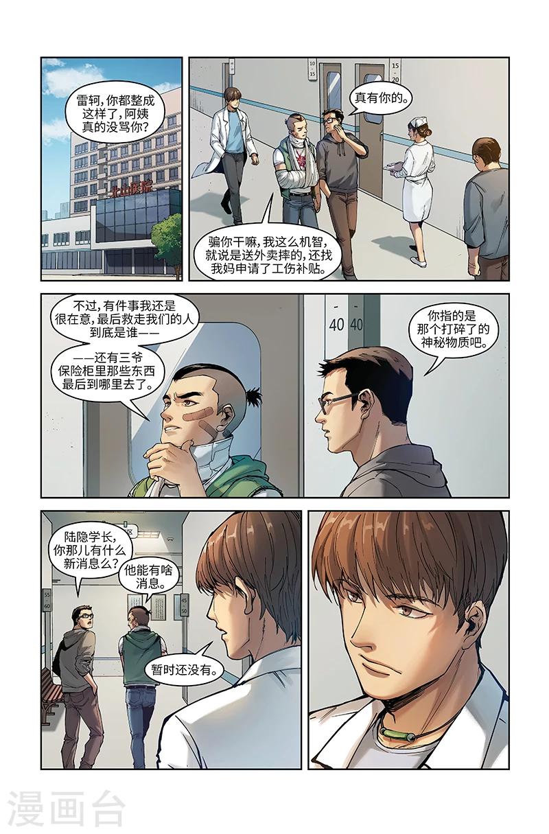 第8话 应急手册-第8话