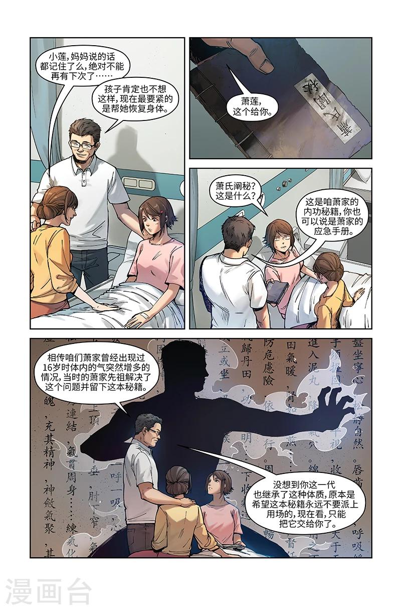 第8话 应急手册-第8话