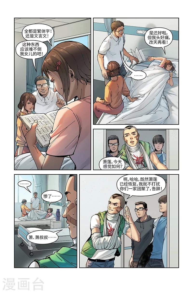 第8话 应急手册-第8话