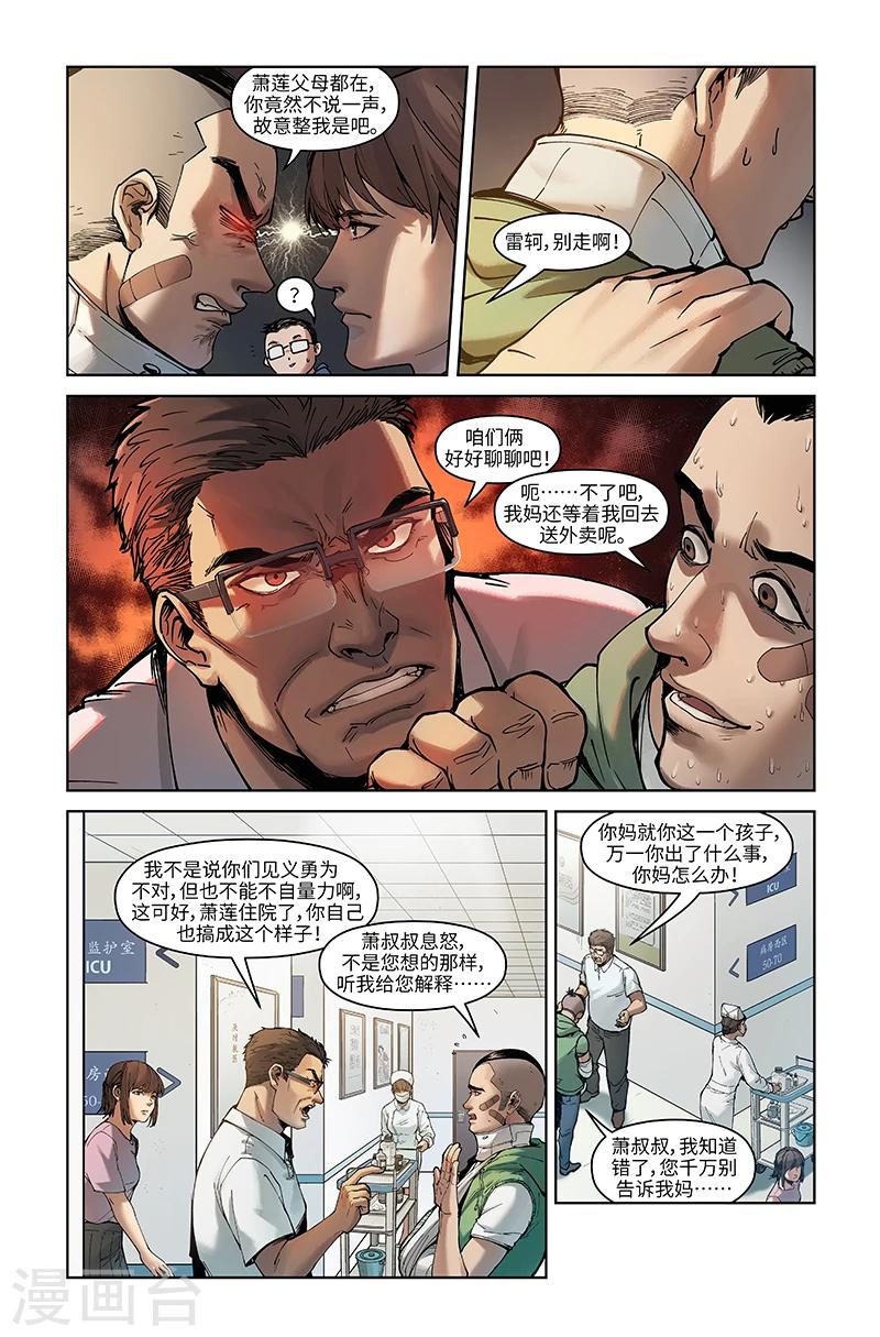 第8话 应急手册-第8话