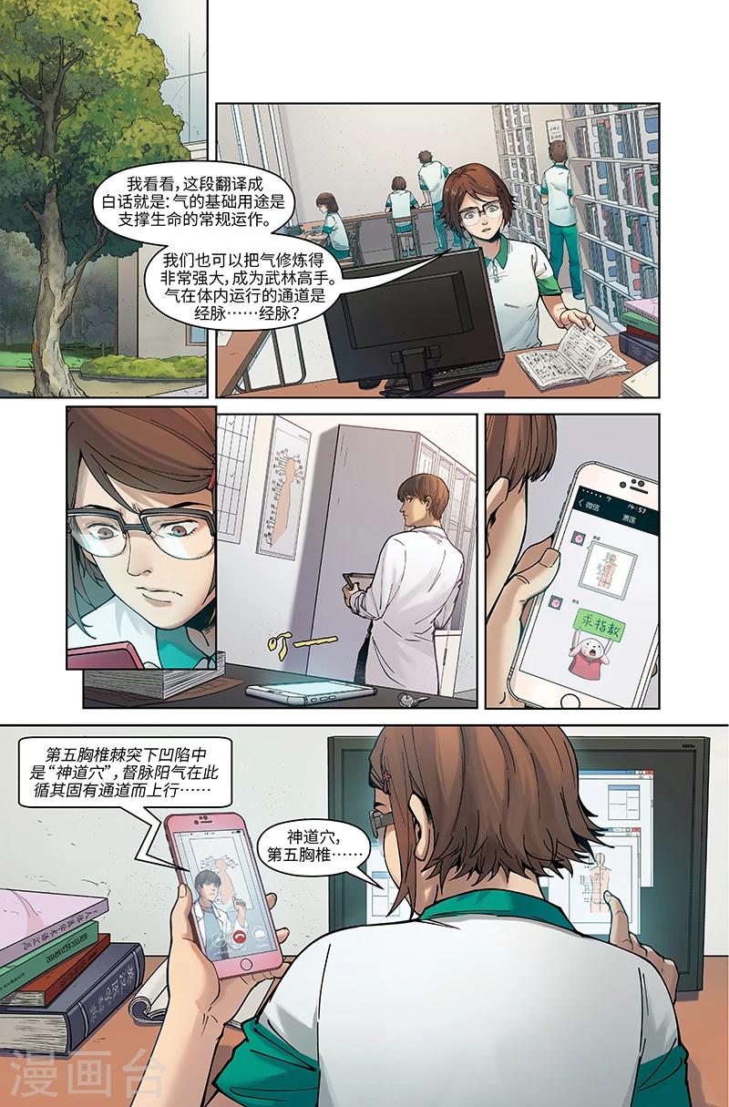 第8话 应急手册-第8话