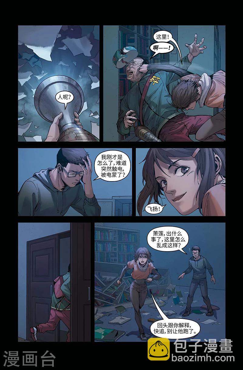 第10话 危机四伏-第10话