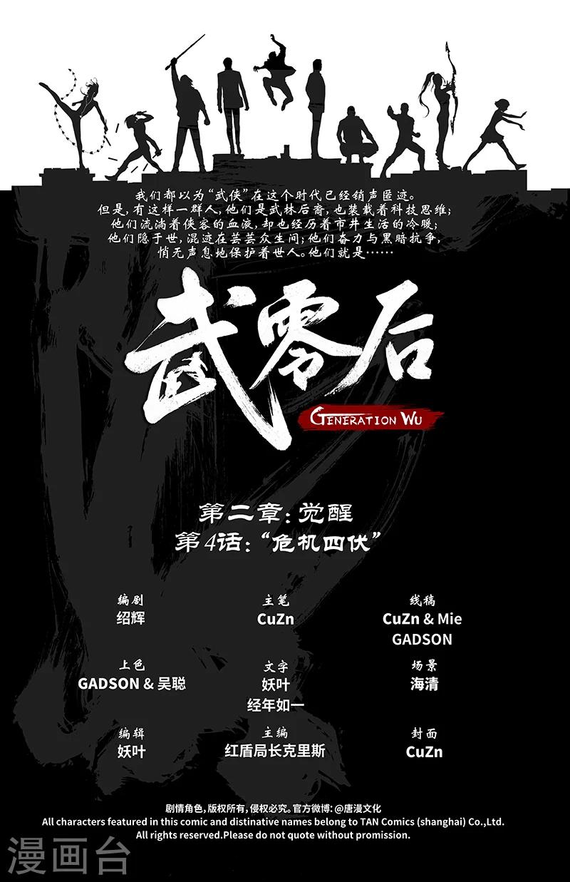 第10话 危机四伏-第10话