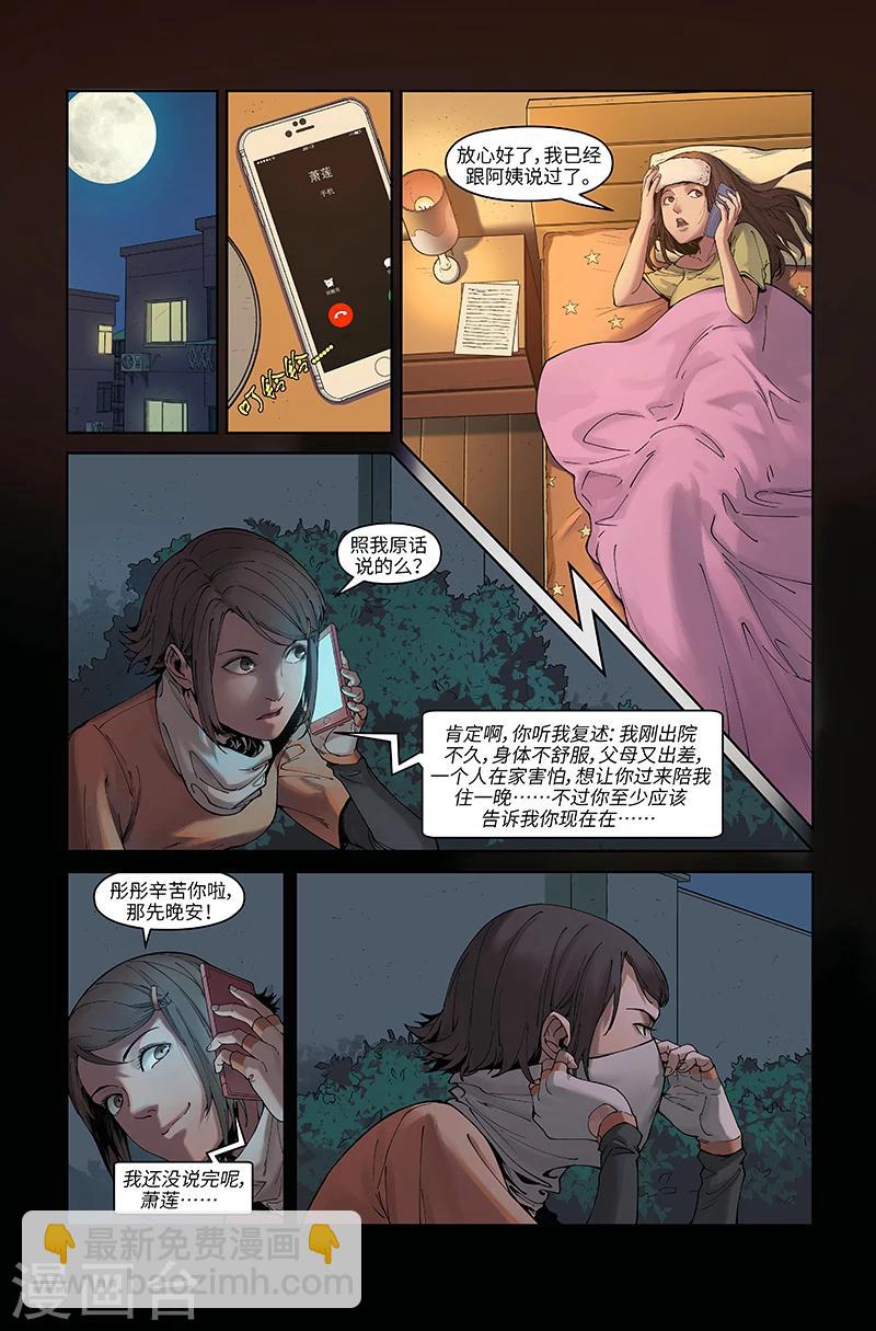 第10话 危机四伏-第10话