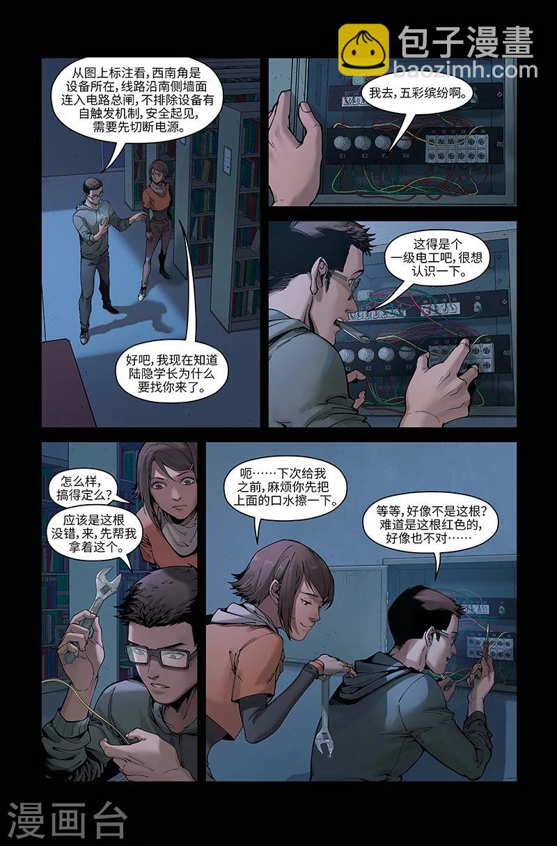 第10话 危机四伏-第10话