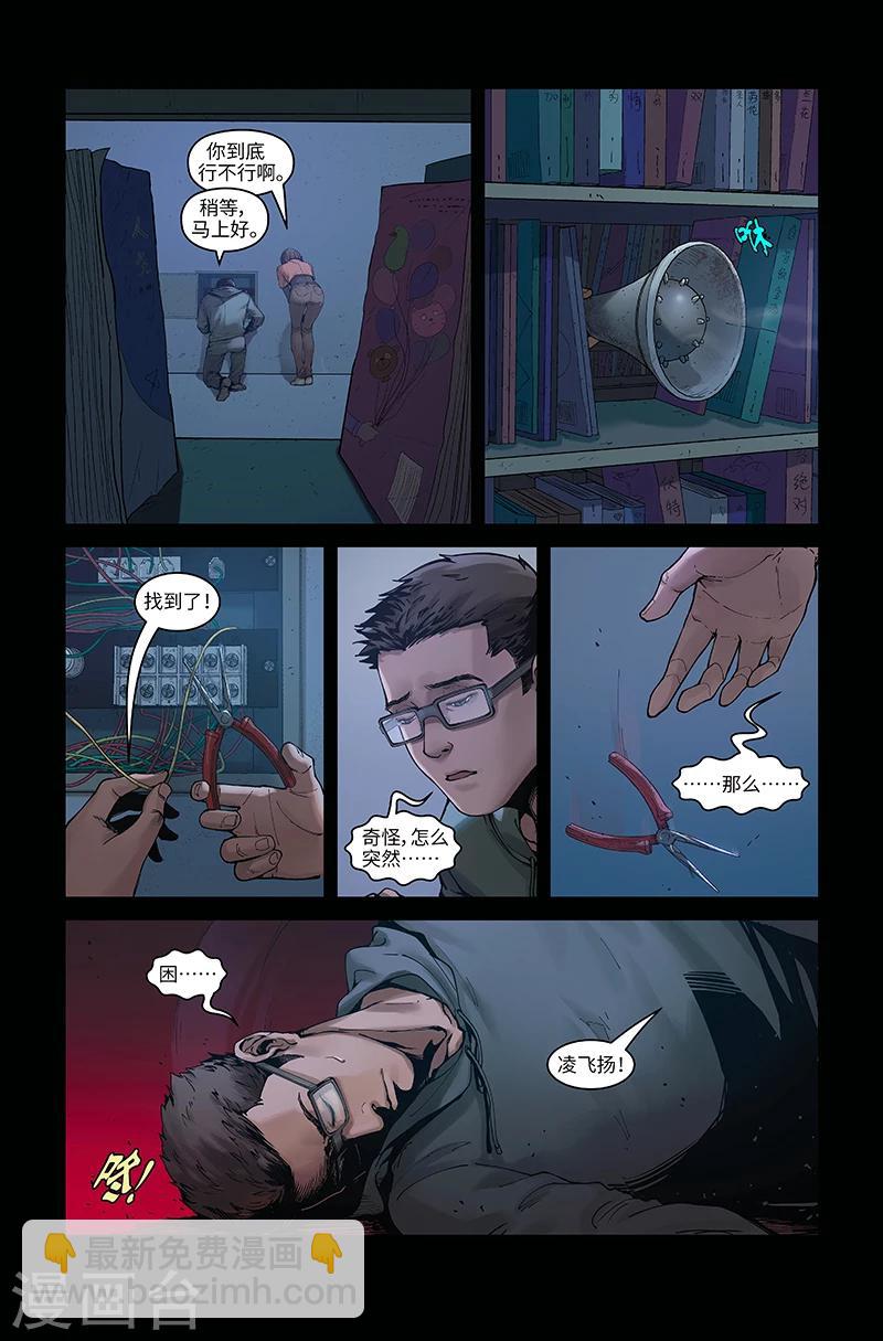 第10话 危机四伏-第10话