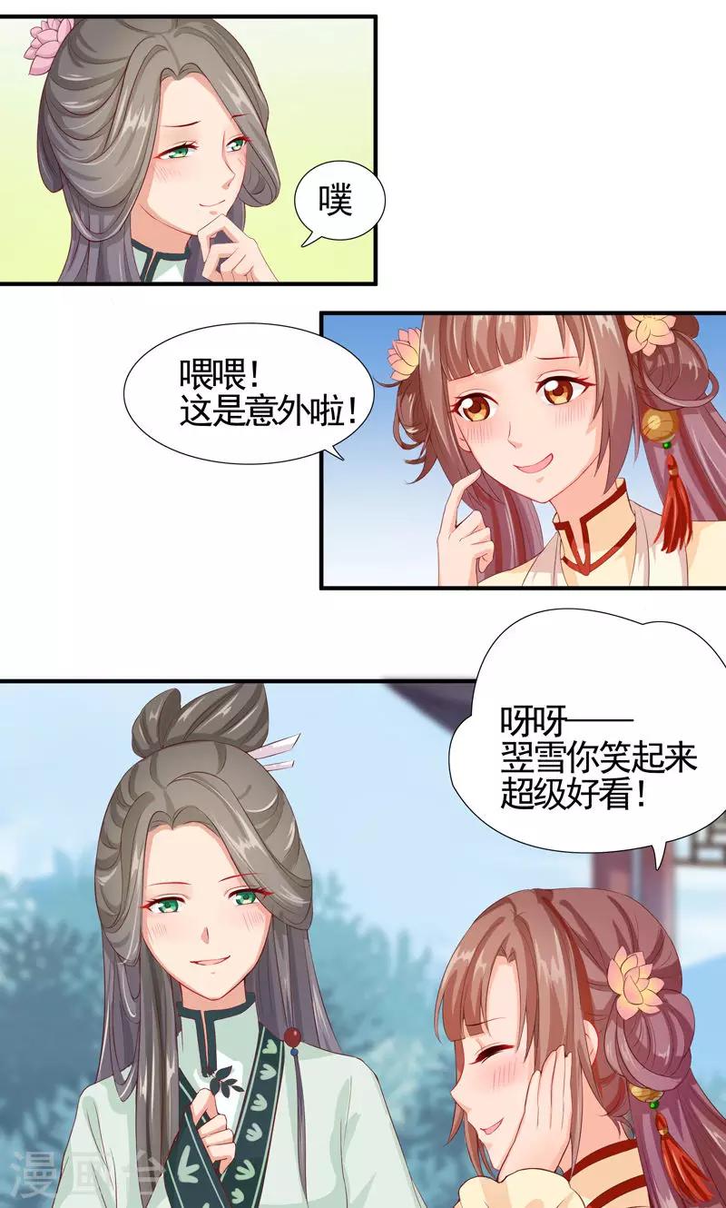 第12话 小萌女的&ldquo;秘密任务&rdquo;-第14话