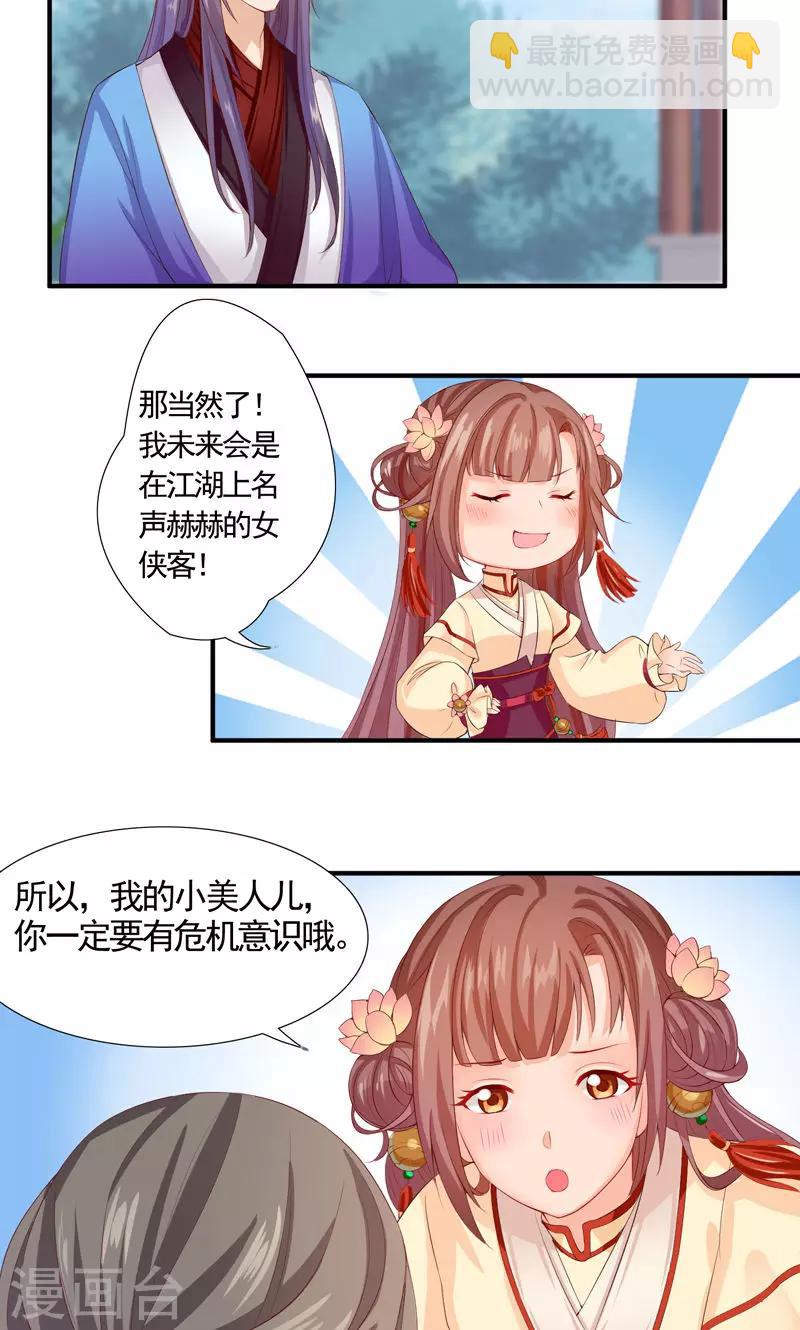 第12话 小萌女的&ldquo;秘密任务&rdquo;-第14话