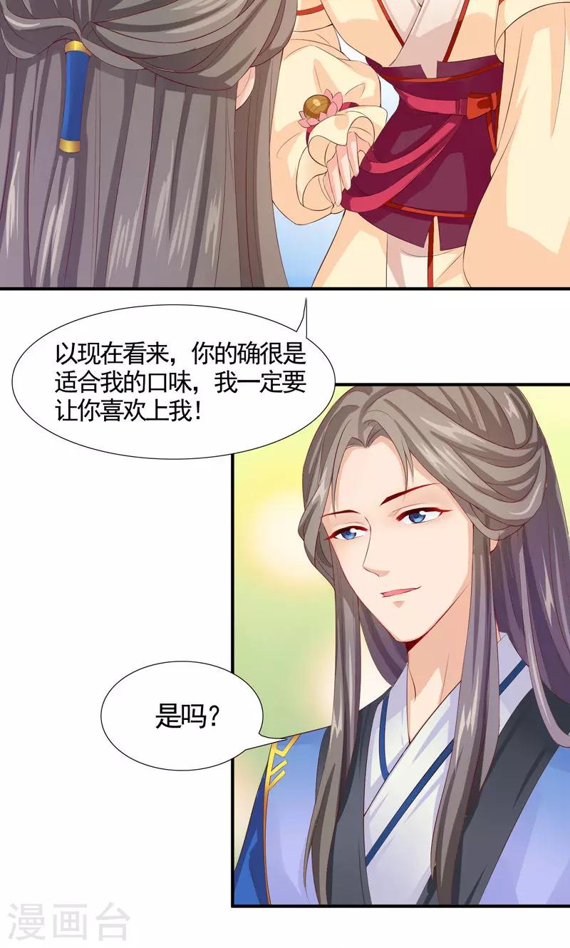 第12话 小萌女的&ldquo;秘密任务&rdquo;-第14话