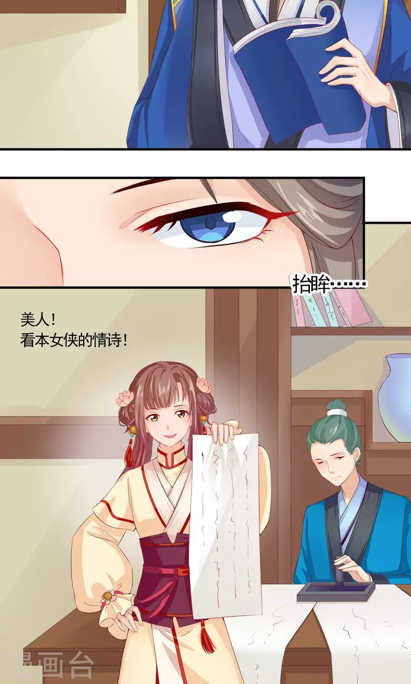 第12话 小萌女的&ldquo;秘密任务&rdquo;-第14话