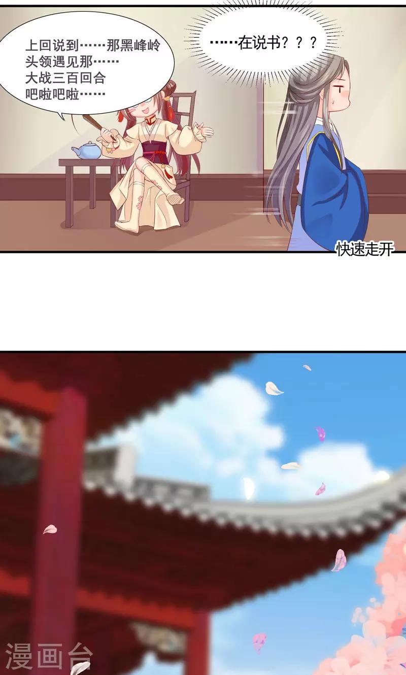 第12话 小萌女的&ldquo;秘密任务&rdquo;-第14话