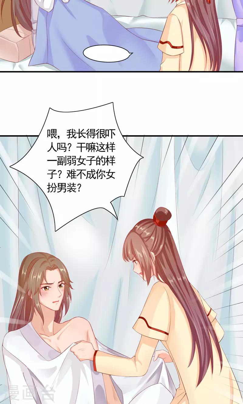 第16话 初遇小白兔-第18话