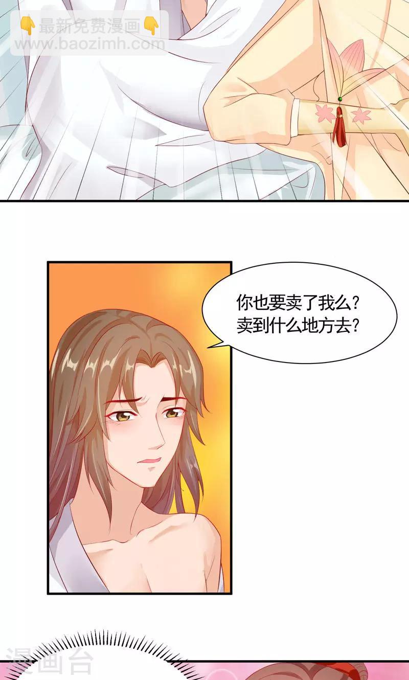 第16话 初遇小白兔-第18话