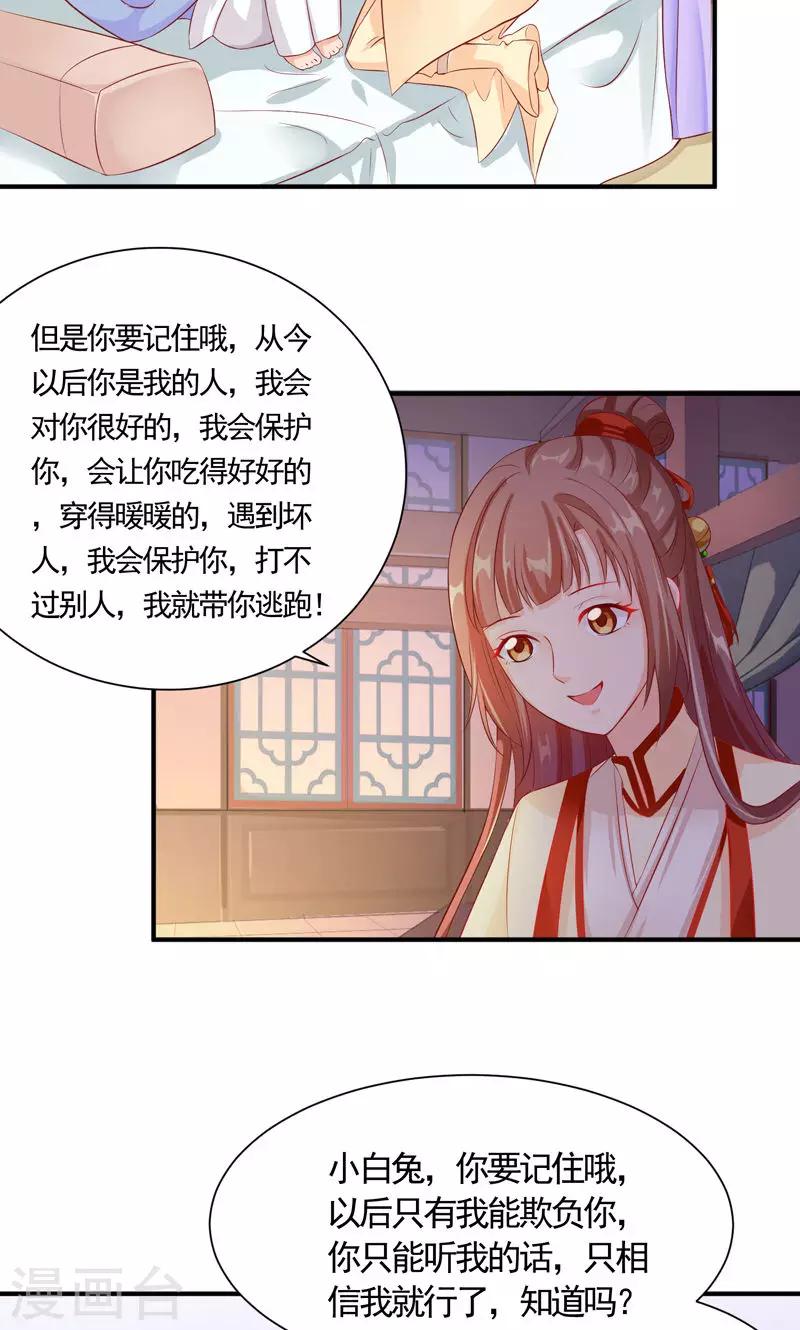 第16话 初遇小白兔-第18话