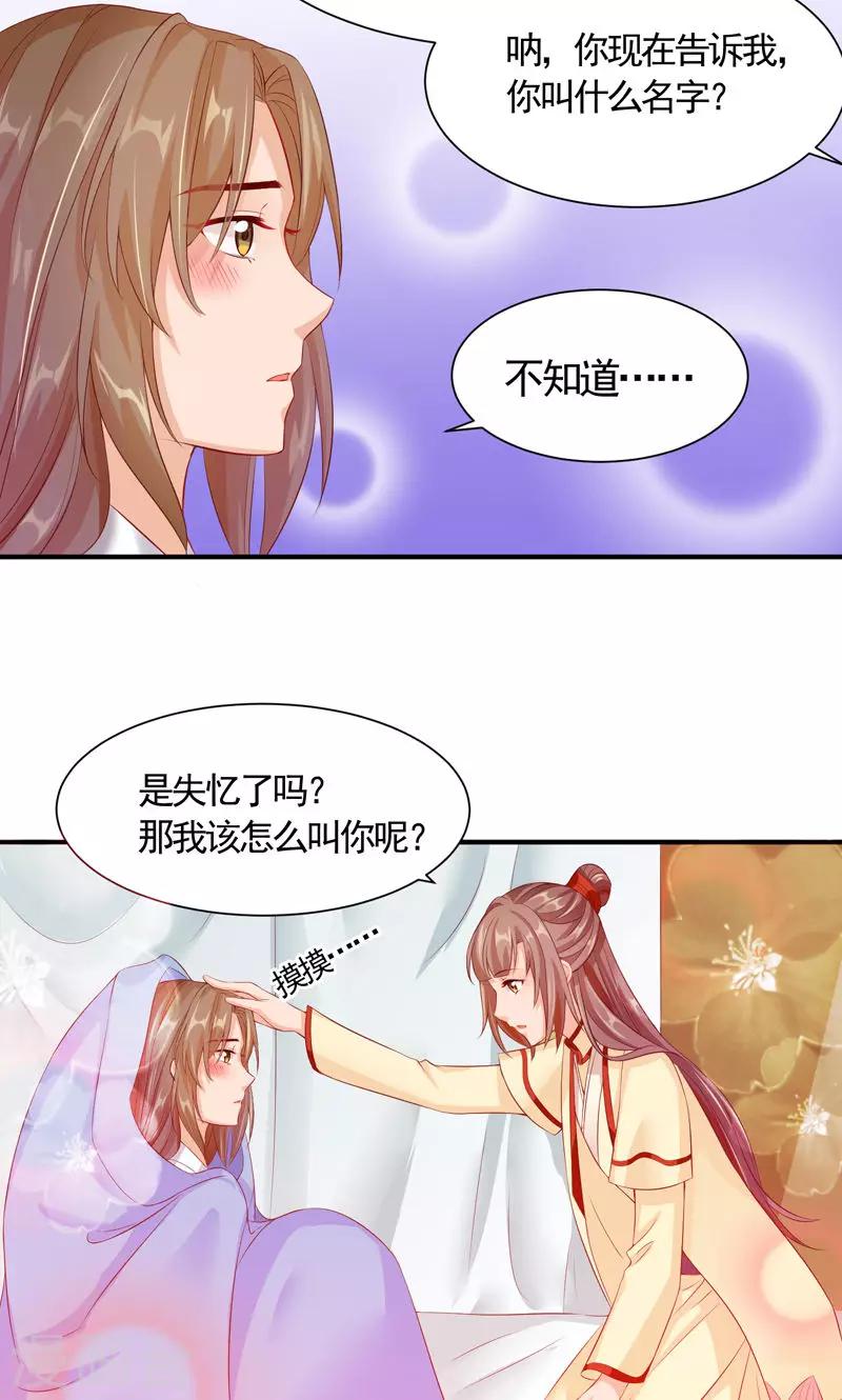 第16话 初遇小白兔-第18话