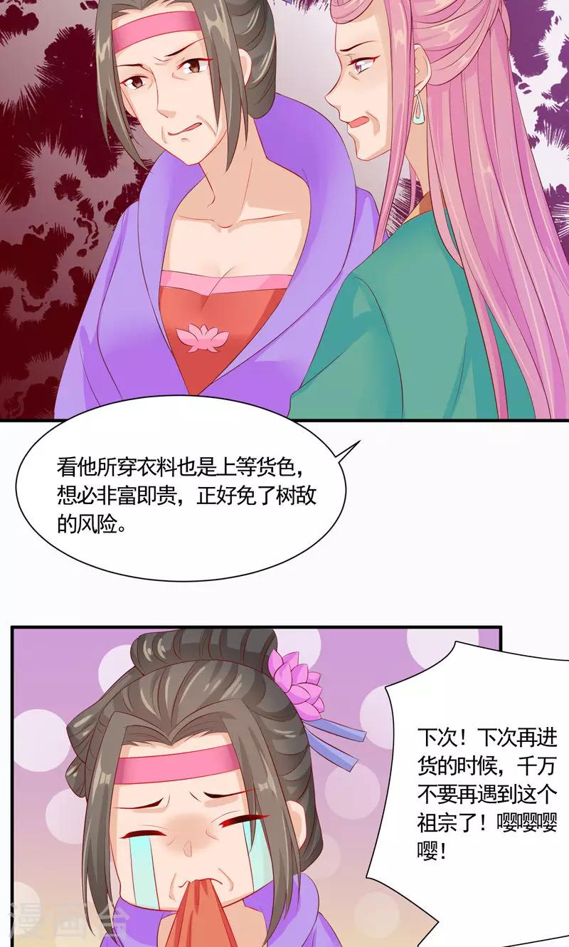 第16话 初遇小白兔-第18话