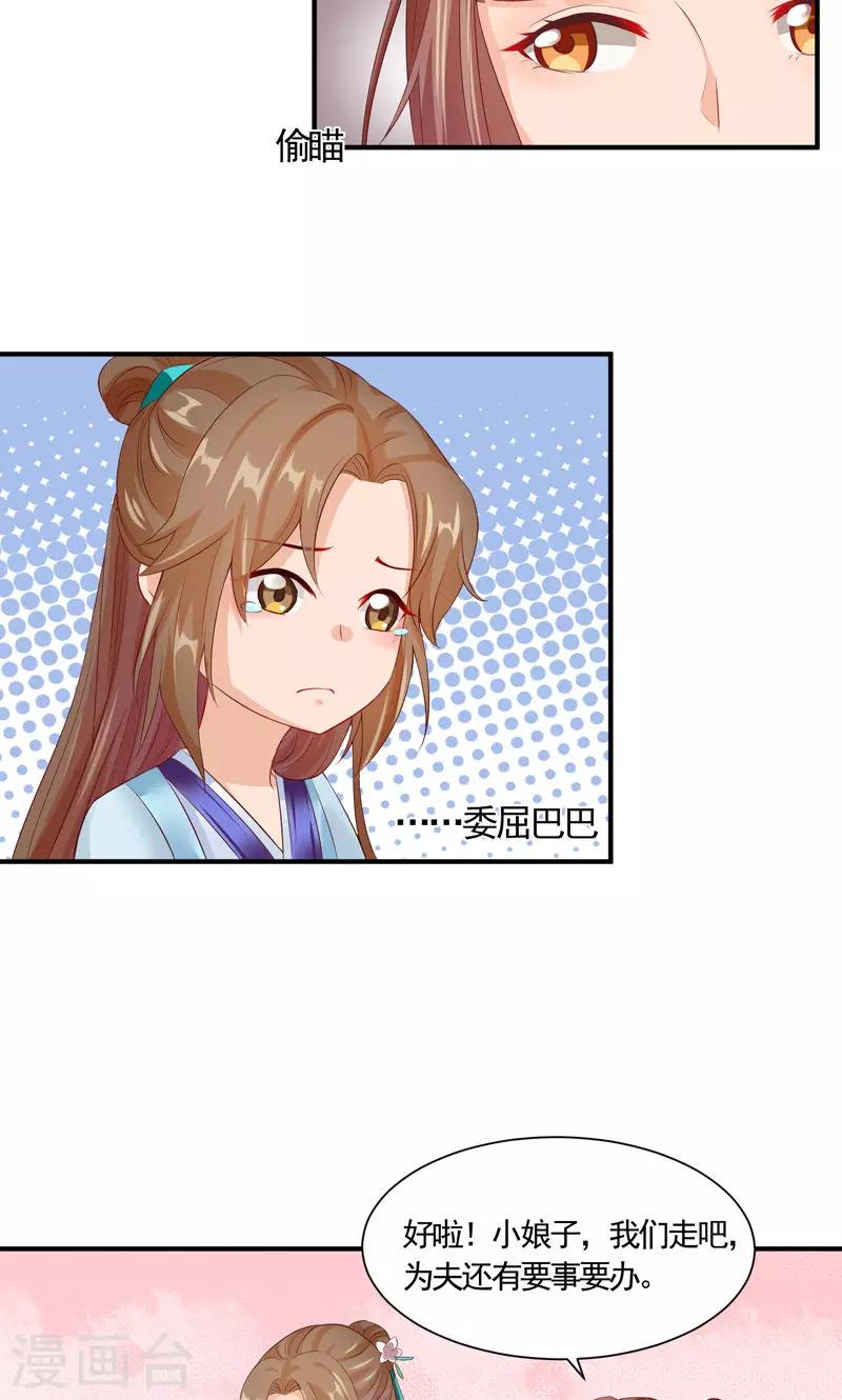 第18话 你是我的专属小白兔啊！-第20话