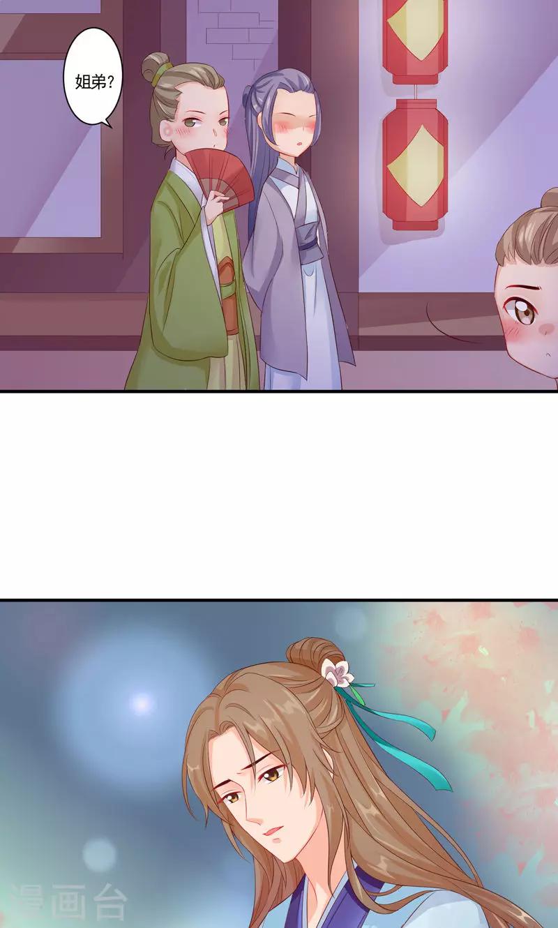 第18话 你是我的专属小白兔啊！-第20话