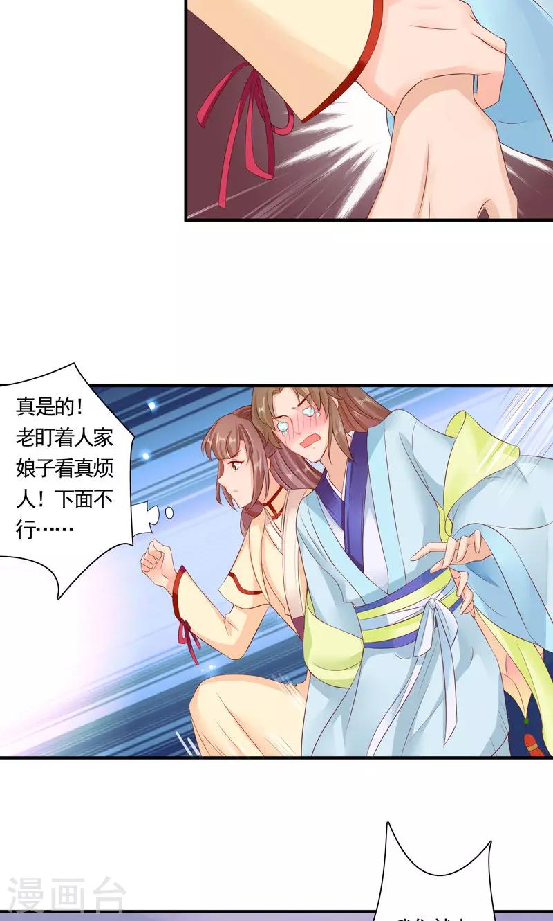 第18话 你是我的专属小白兔啊！-第20话