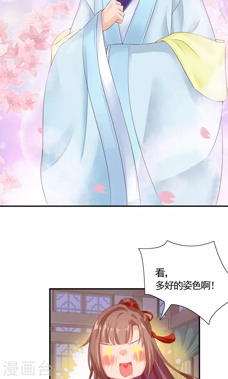 第18话 你是我的专属小白兔啊！-第20话