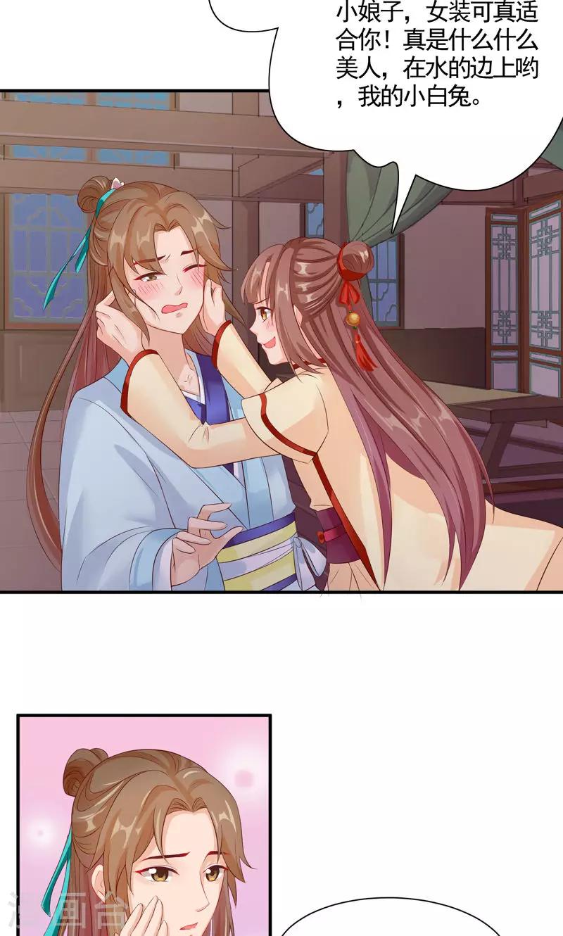 第18话 你是我的专属小白兔啊！-第20话