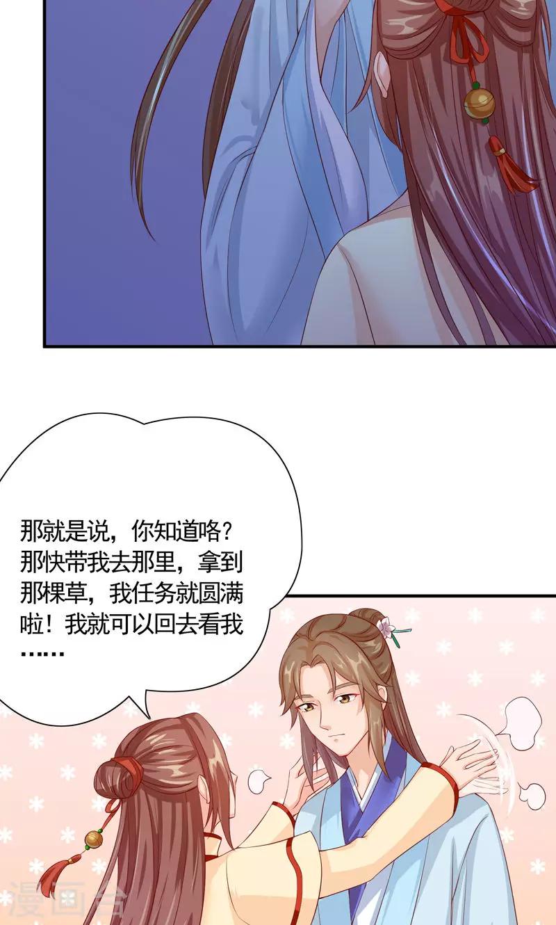 第20话 小娘子竟是宛晟月？-第22话