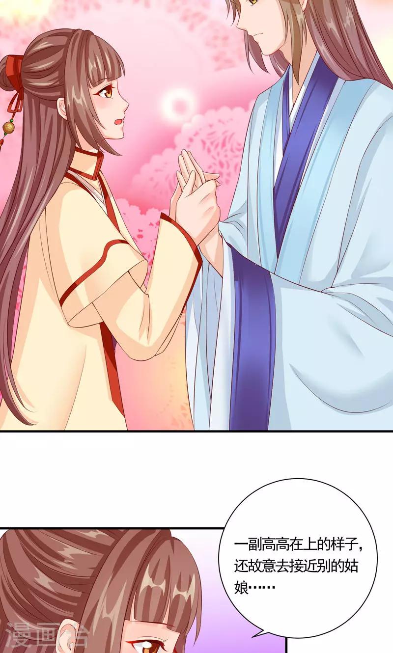 第20话 小娘子竟是宛晟月？-第22话