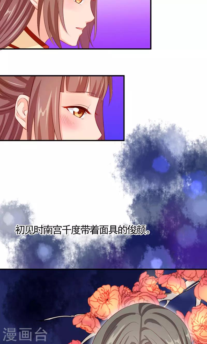 第20话 小娘子竟是宛晟月？-第22话