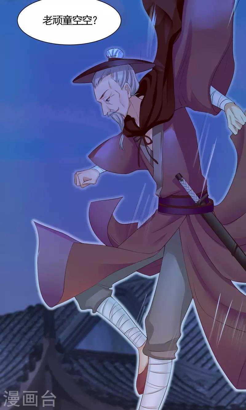 第20话 小娘子竟是宛晟月？-第22话