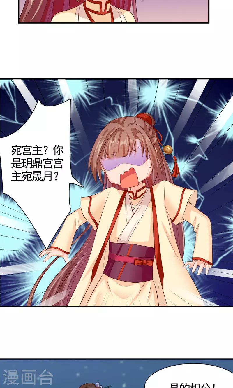 第20话 小娘子竟是宛晟月？-第22话