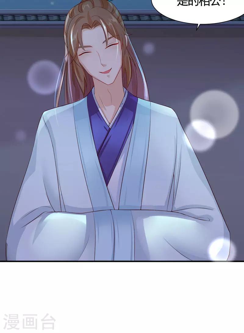 第20话 小娘子竟是宛晟月？-第22话