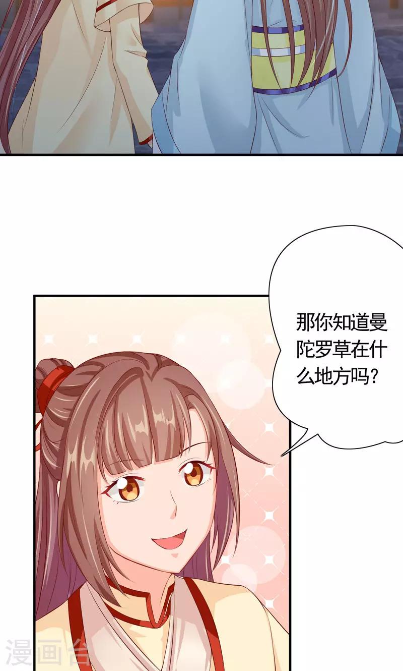 第20话 小娘子竟是宛晟月？-第22话