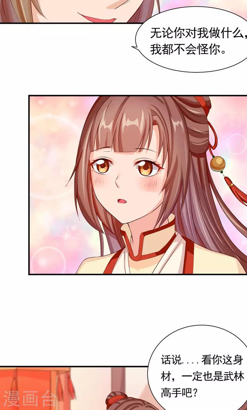 第22话 我永远不会生你的气-第24话