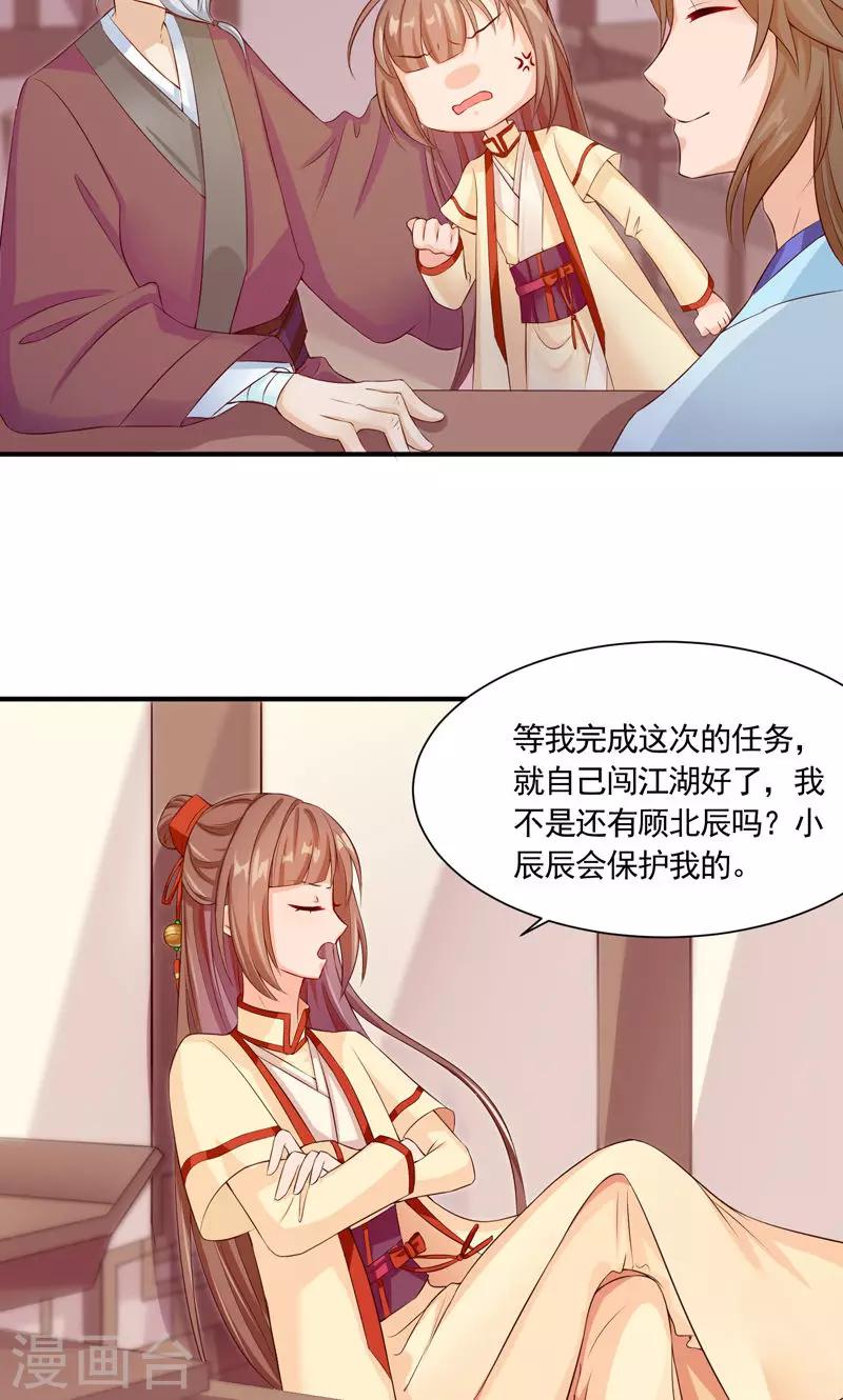 第22话 我永远不会生你的气-第24话