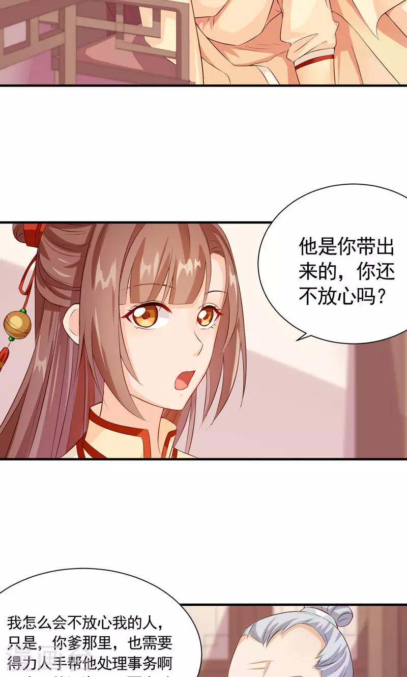 第22话 我永远不会生你的气-第24话
