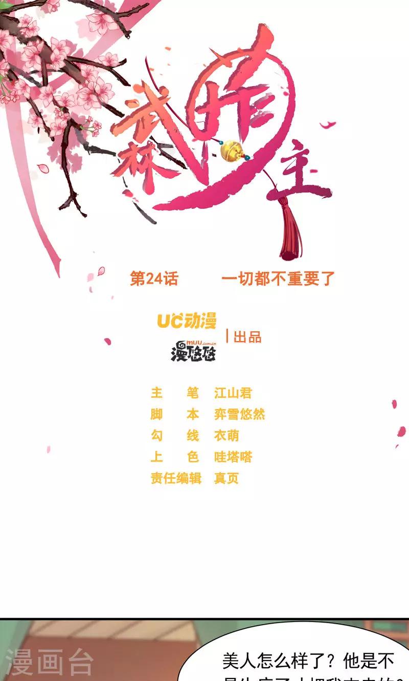 第24话 一切都不重要了-第26话