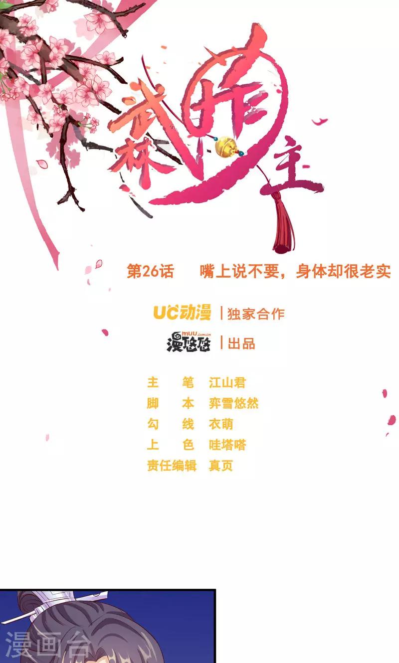 第26话 嘴上说不要，身体却很老实-第28话