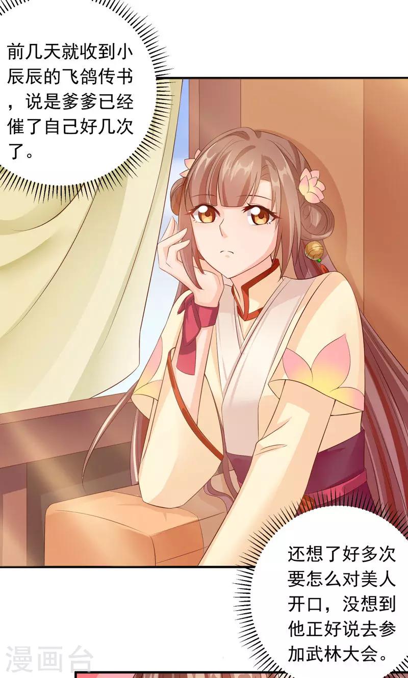 第26话 嘴上说不要，身体却很老实-第28话