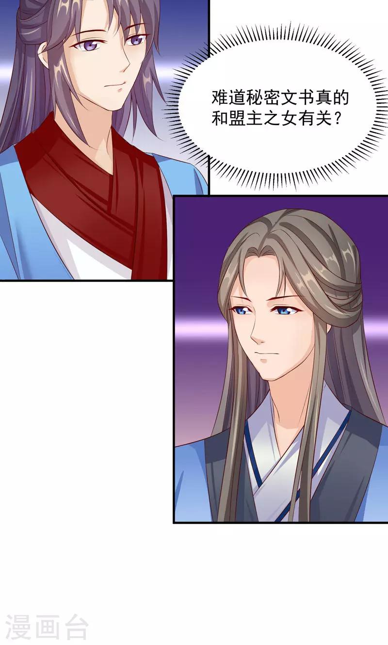 第26话 嘴上说不要，身体却很老实-第28话