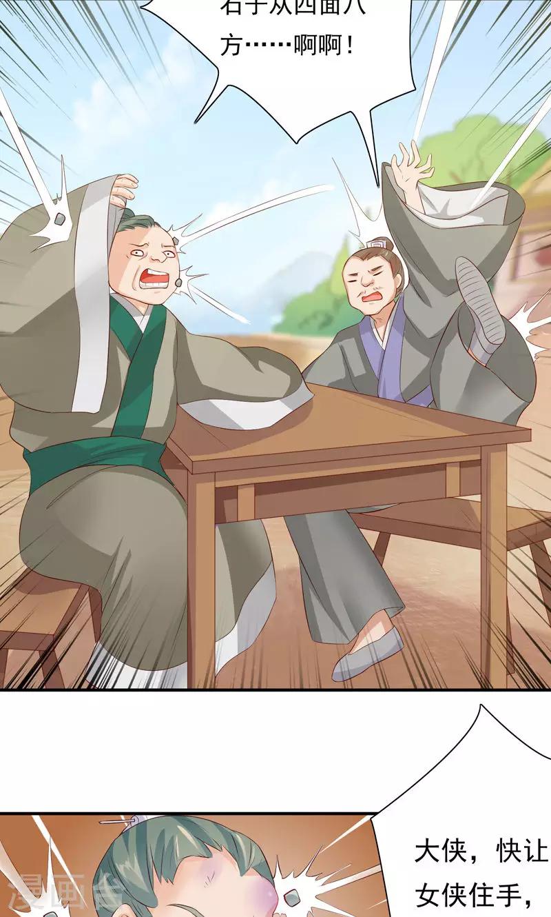 第26话 嘴上说不要，身体却很老实-第28话