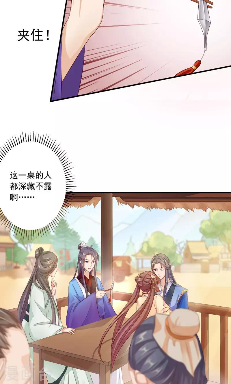 第26话 嘴上说不要，身体却很老实-第28话