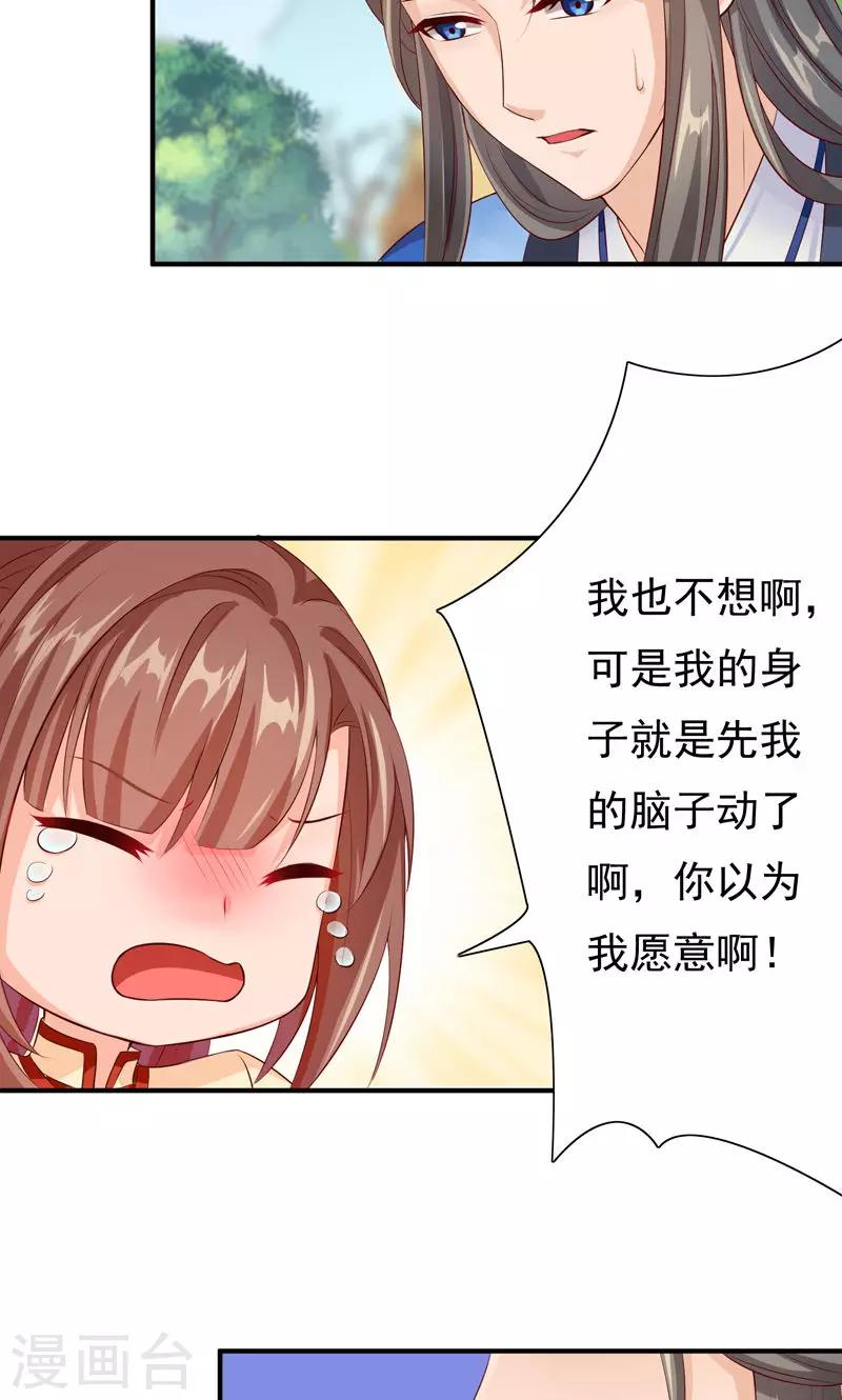 第26话 嘴上说不要，身体却很老实-第28话