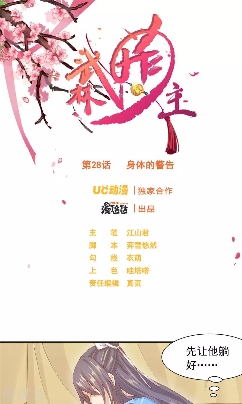 第28话 身体的警告-第30话