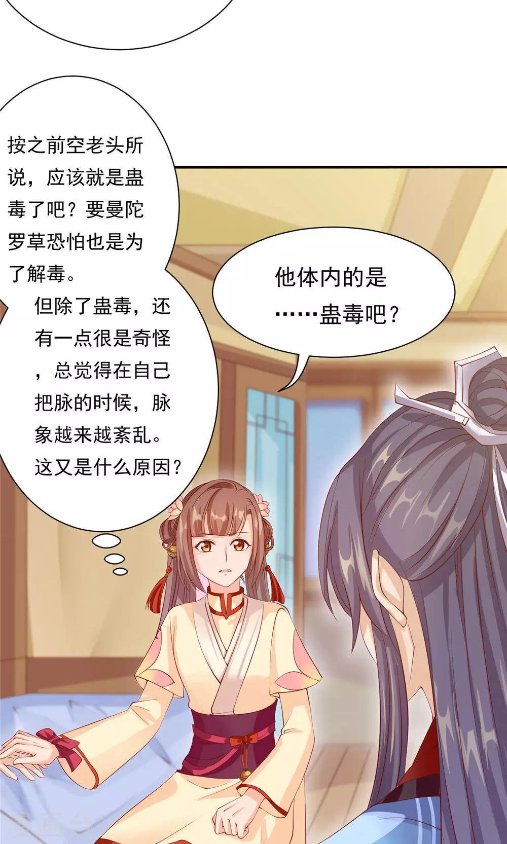 第28话 身体的警告-第30话